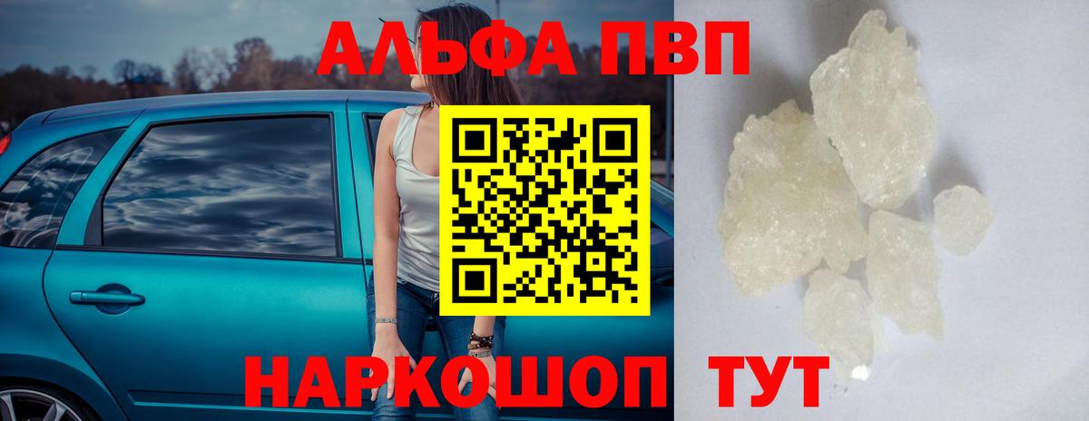 Альфа ПВП VHQ Нерюнгри