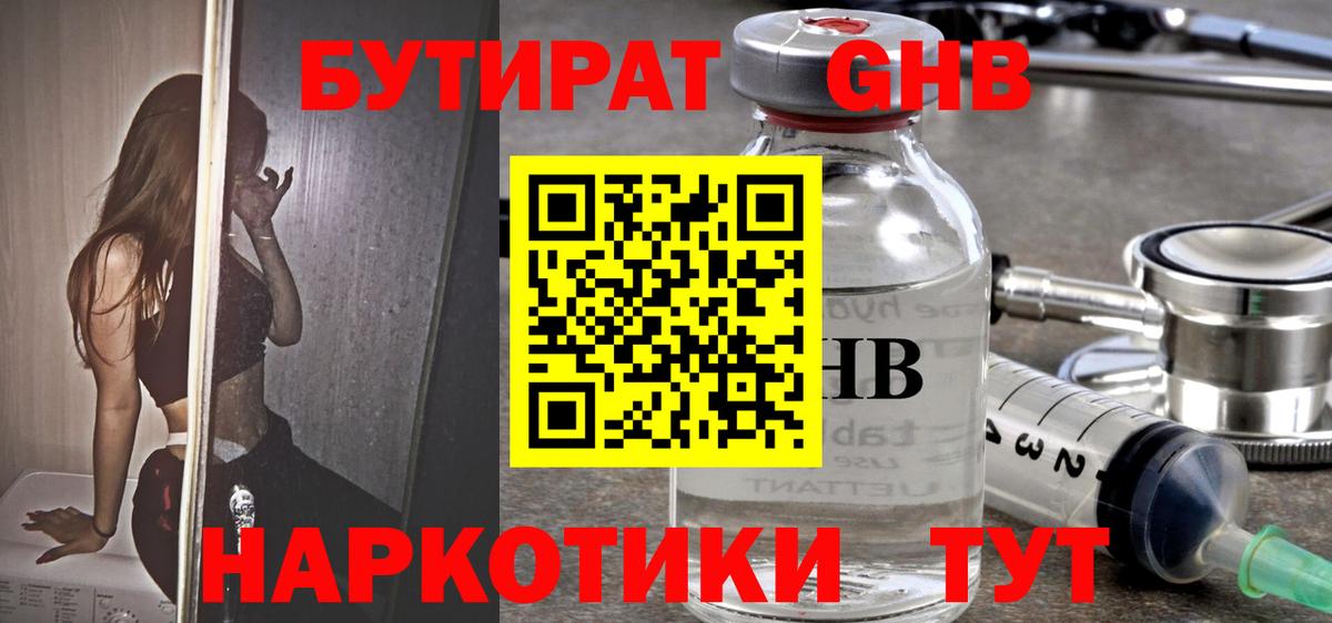 Нерюнгри  Бутират бутик  Вход с VPN 