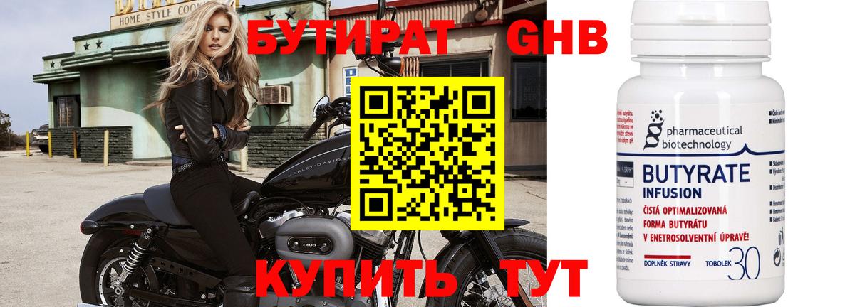 Бутират 1.4BDO Нерюнгри