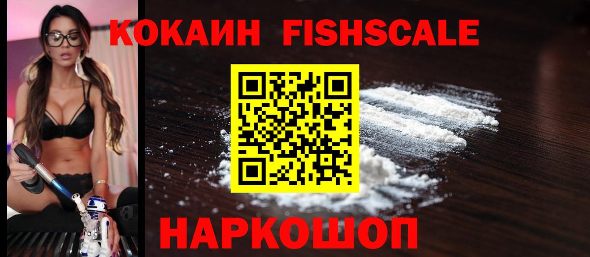 Нерюнгри  Cocaine  Вход с VPN  Кокаин FishScale 