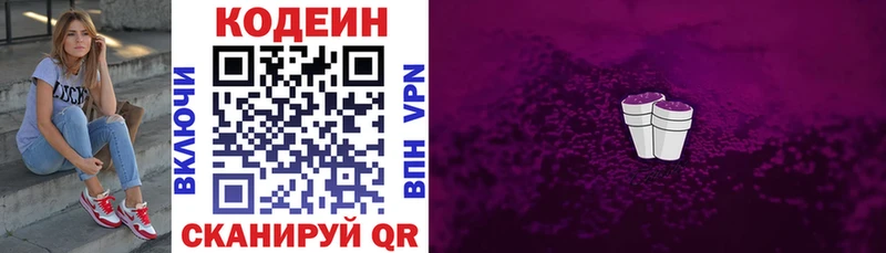 Codein Purple Drank  как найти закладки  Нерюнгри 