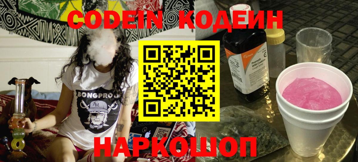 Codein Purple Drank  Вход с VPN  Нерюнгри  Кодеин напиток Lean (лин) 