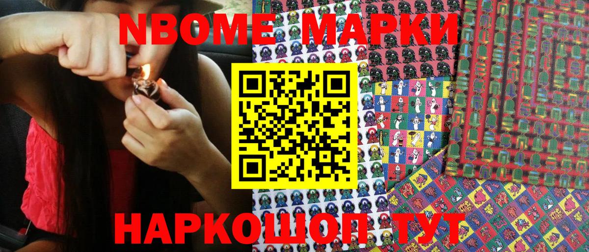 Марки NBOMe 1,8мг  Вход с VPN  Нерюнгри 